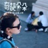 《奇葩朵朵》