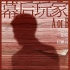 《幕后玩家》曝终极预告 徐峥背炸弹跳楼生死成谜