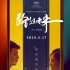 戛纳电影节唯一入围华语长片 《路过未来》定档