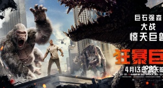 《狂暴巨獸》上映 五大看點揭秘硬漢強森熱血打怪