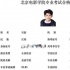 藝考成績(jī)出爐 吳磊獲得北電表演專業(yè)全國第一