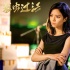 《猛虫过江》宋芸桦喜感冷艳 时代少女变