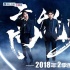 《高能少年团2》曝定妆照 新柬埔寨天团4月底回归