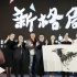 E30影視基金聯(lián)盟成立 未來市場競爭仍由內(nèi)容決定