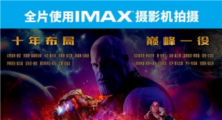 《复联3》曝幕后特辑 全片采用IMAX摄影机拍摄