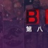 第八届北京国际电影节天坛奖完整获奖名单