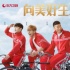 《极限挑战4》延播？周扬青询问导演未正面回应
