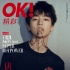 《OK！精彩》王俊凯双封来袭 散发“青纯”荷尔蒙
