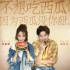 《超時(shí)空同居》曝光預(yù)告 佟麗婭控訴雷佳音騙子