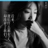 《后来的我们》过8亿发特辑 周冬雨竟被逼减肥？