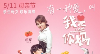 《我是你媽》與復(fù)聯(lián)3撞檔 趕上母親節(jié)也恐難回天