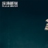 《深海越狱》6月上映 尚格·云顿老矣 还能打否？