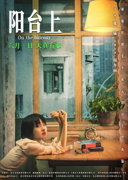 张猛新片曝海报 周冬雨《阳台上》首演低智少女(图1)