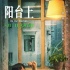 张猛新片曝海报 周冬雨《阳台上》首演低智少女