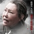 《荒城纪》“幽默版”MV曝光 直戳现实荒诞诙谐