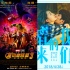 《复联3》创漫威内地最佳开局 首周狂卷近13亿