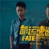 《命运速递》获众名导力挺 姜文：近年最有劲电影