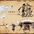 《新乌龙院》定档7月13日 吴孟达延续无厘头风格