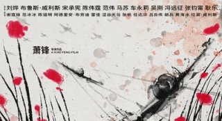 《大轰炸》定档8月17日 刘烨联手布鲁斯·威利斯