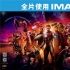 罗素导演现身讲述力作IMAX 3D《复联3》幕后故事