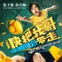 《快把我哥带走》定档8.17 张子枫解锁K.O彭昱畅