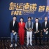 《邪不壓正》編劇導(dǎo)演處女作首映 姜文現(xiàn)身力挺