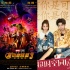 《復(fù)聯(lián)3》連冠累計(jì)破19億 《超時(shí)空同居》居亞