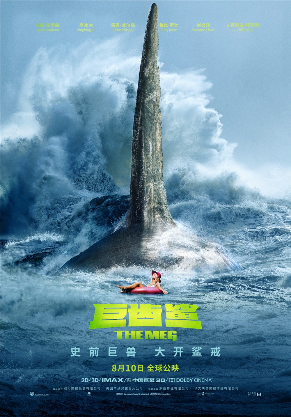 《巨齿鲨》曝新海报剧照 ＂海底侏罗纪＂初露端倪(图1)
