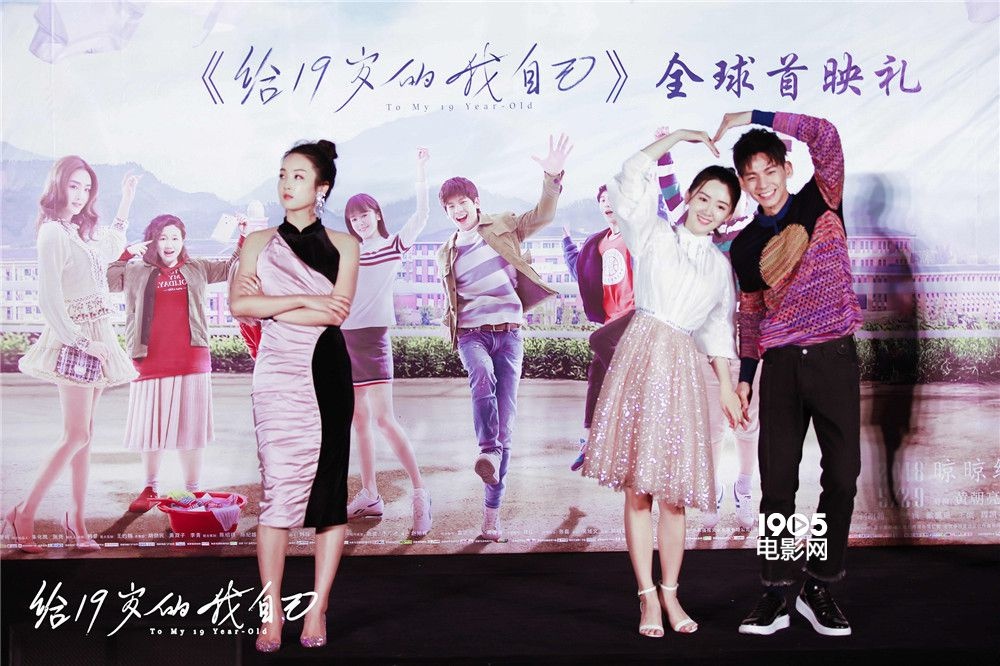 《给19岁的我自己》首映 林柏宏变"撩妹高手"