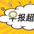 早报超有料丨《蚁人2》反派露真身 杨紫张一山“姐弟”同台飙戏