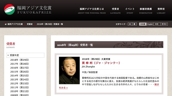 贾樟柯获福冈亚洲文化大奖 成为第七位华人获奖者