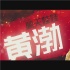 《一出好戏》曝真人秀预告 黄渤张艺兴为鱼崩溃