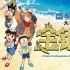 《哆啦A梦》今日开启航海冒险 天真人观影引潮流
