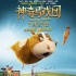 《神奇马戏团》曝魔力版预告 萌宠来袭剑指7.27