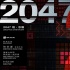 张艺谋新作《2047观·念展》6.11将登国家大剧院