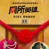 印度神片《厕所英雄》片段 展现6亿女性社会地位