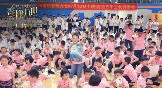 《查理九世》空降中小學(xué) 導(dǎo)演王競首亮相見面會