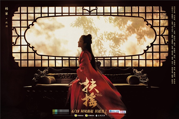 《扶摇》曝窗檐海报 极致中国色写意东方美