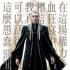 進化版漆拉了解一下 汪鐸《爵跡2》角色海報曝光