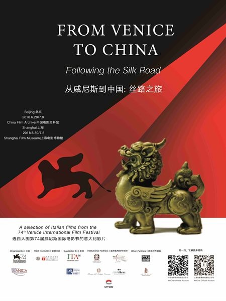 “从威尼斯到中国：丝绸之旅”活动6.28在京举行