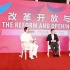中國電影產(chǎn)業(yè)報告發(fā)布 影人談改革開放與中國電影