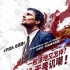 《最后一球》首映盛大开启 大咖齐聚献礼世界杯