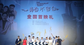 《青春不留白》在京举办首映礼 苏瑾万里送祝福