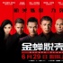 《金蝉脱壳2》曝终极预告 史泰龙集结群雄越狱