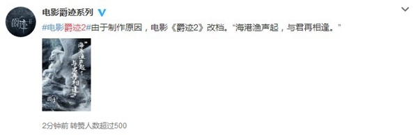 《爵迹2》官方微博宣布改档 目前上映日期未确定