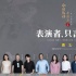 陳建斌拍《甄嬛傳》很煩? 演員在這里才敢說真話
