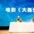 《大轟炸》否認(rèn)10億成本傳聞 不存在演員天價片酬