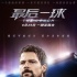 《最后一球》曝特輯 展現(xiàn)熱血激燃對決應景世界杯