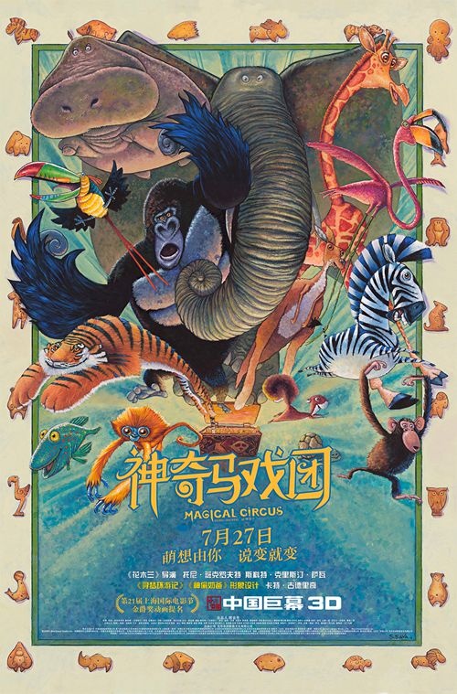 《神奇马戏团》发布新海报 获赞今夏最期待动画