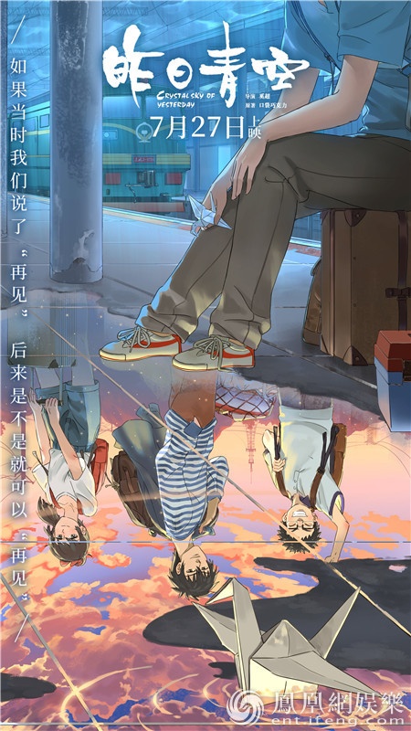 《昨日青空》就此离别版海报 国产青春真实模